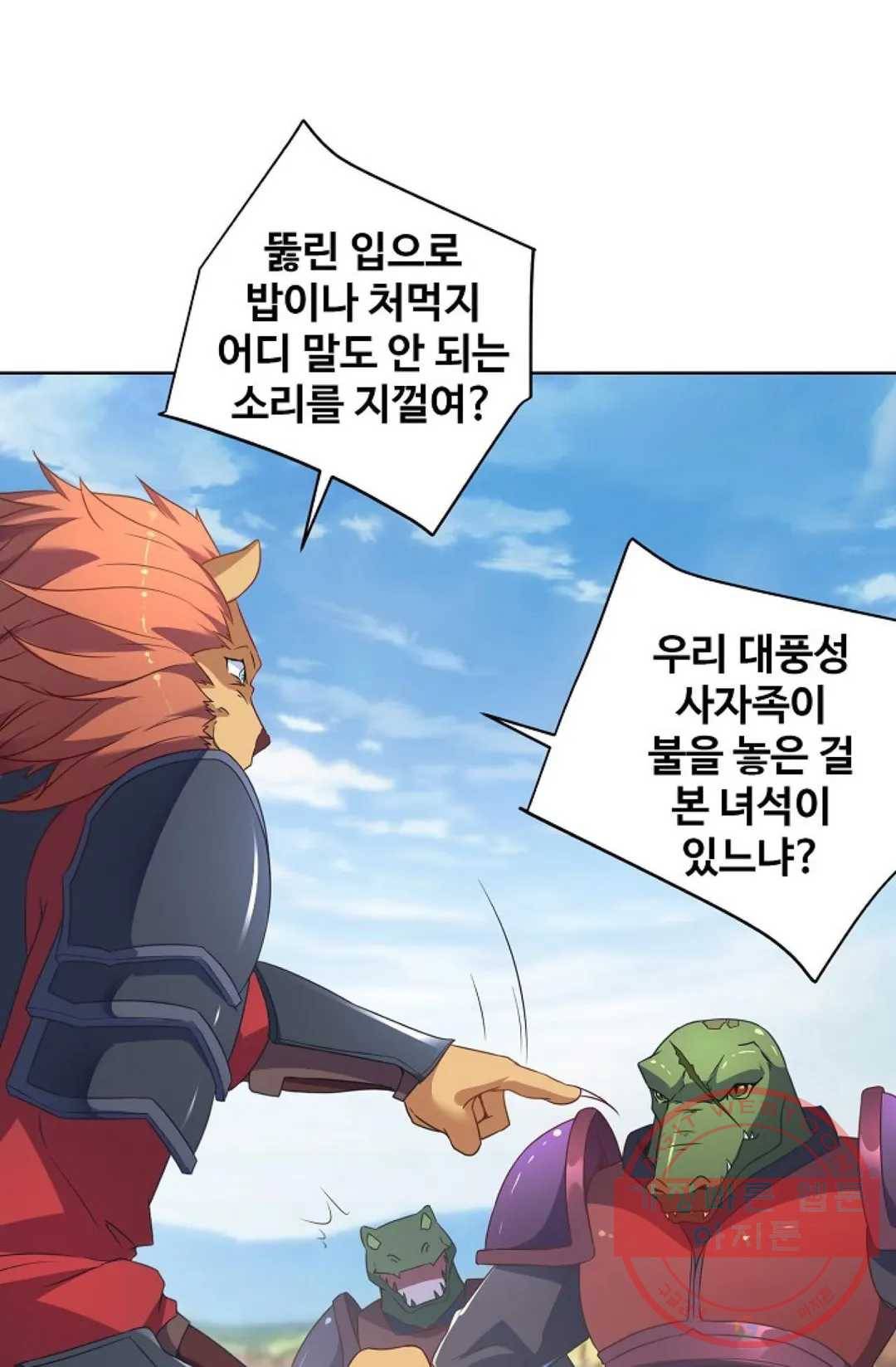 8만년만에 회귀하다 132화 11