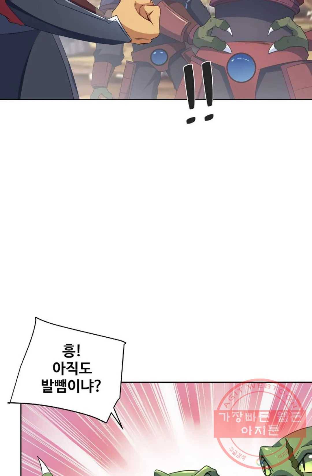 8만년만에 회귀하다 132화 12