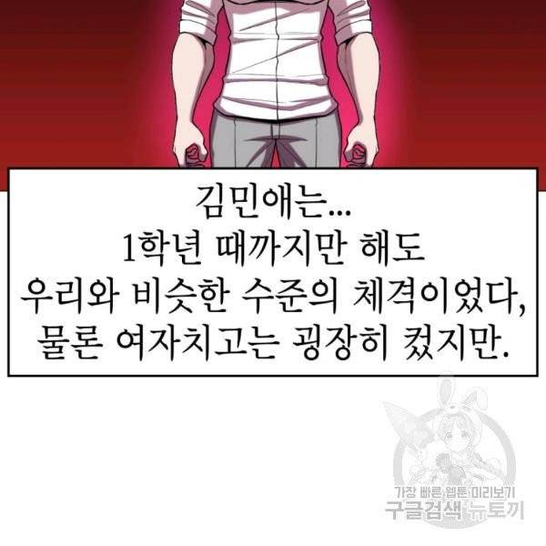 강려크한 지지리 21화 2