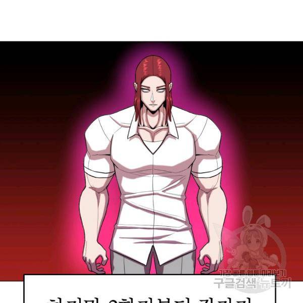 강려크한 지지리 21화 3
