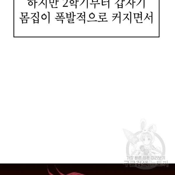 강려크한 지지리 21화 4