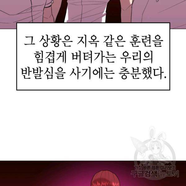강려크한 지지리 21화 7