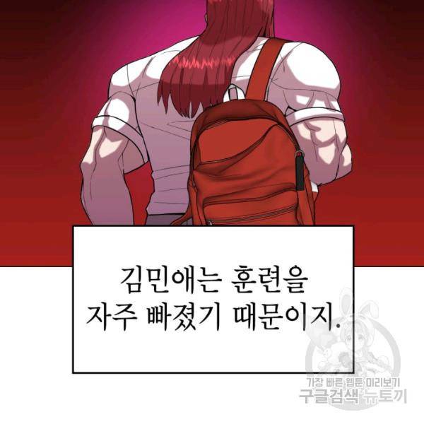 강려크한 지지리 21화 8