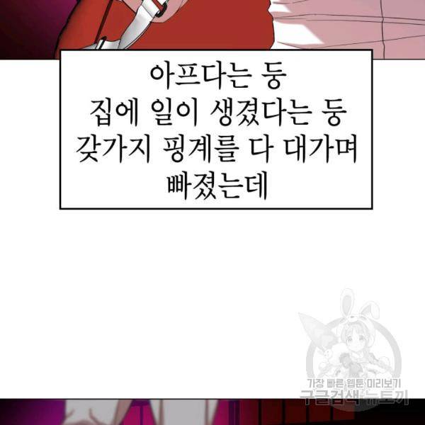 강려크한 지지리 21화 10