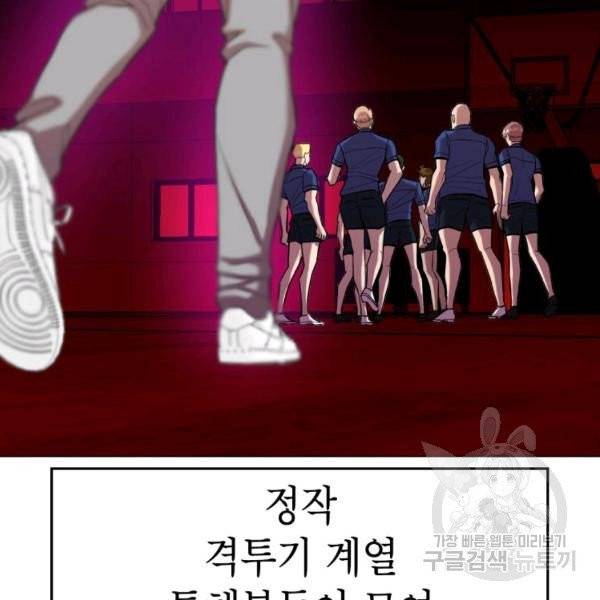 강려크한 지지리 21화 11