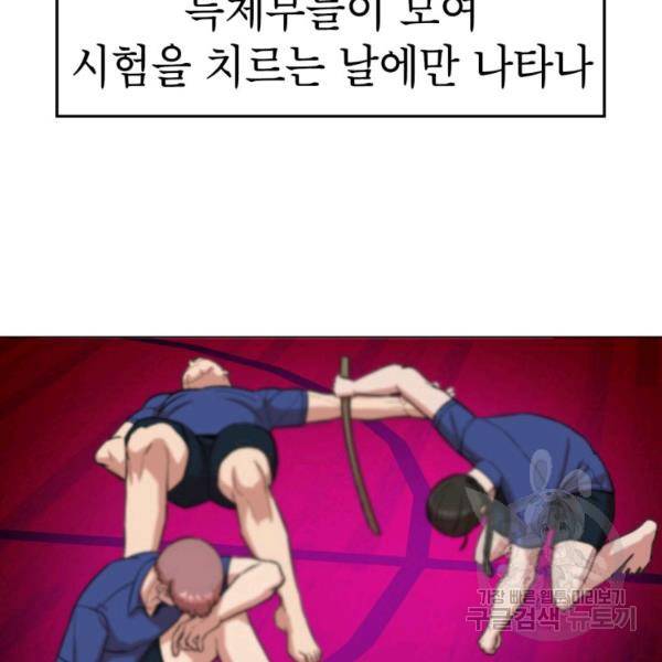 강려크한 지지리 21화 12