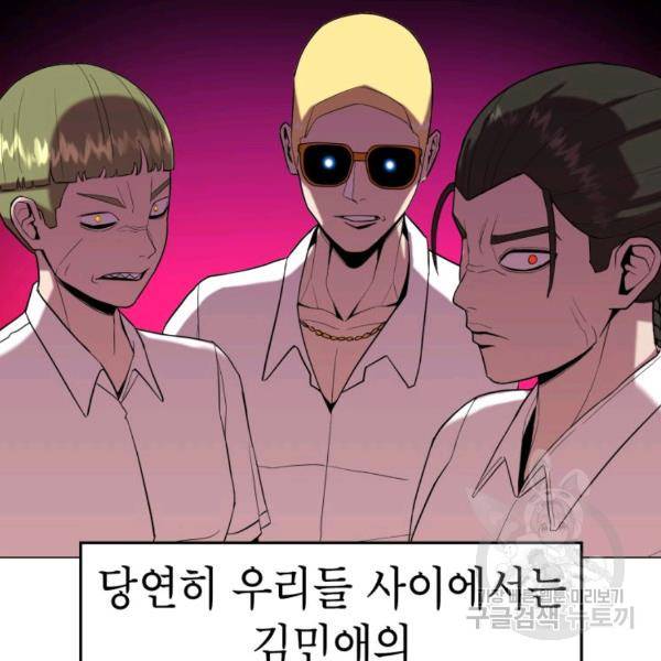 강려크한 지지리 21화 14