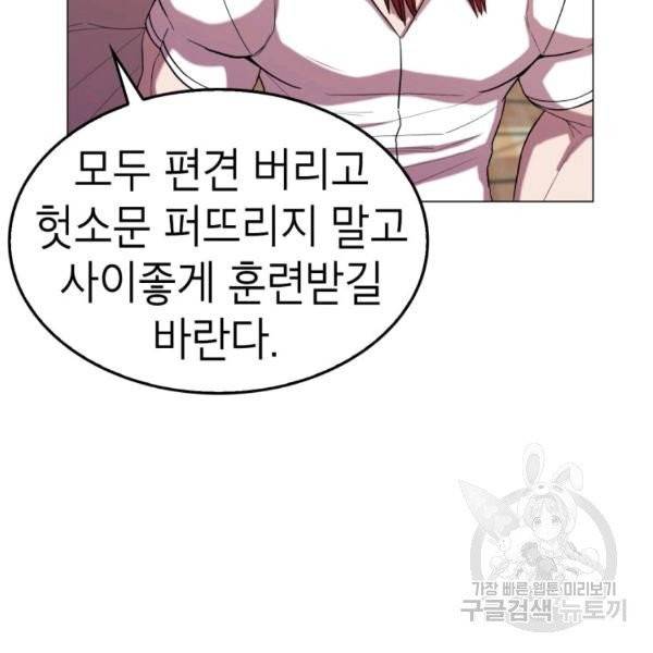 강려크한 지지리 21화 18