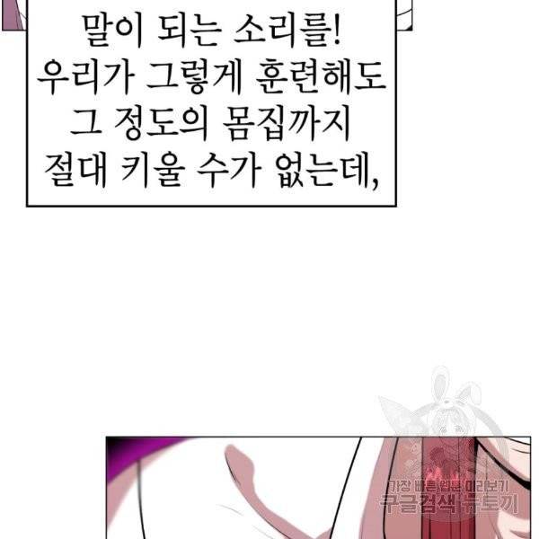 강려크한 지지리 21화 20