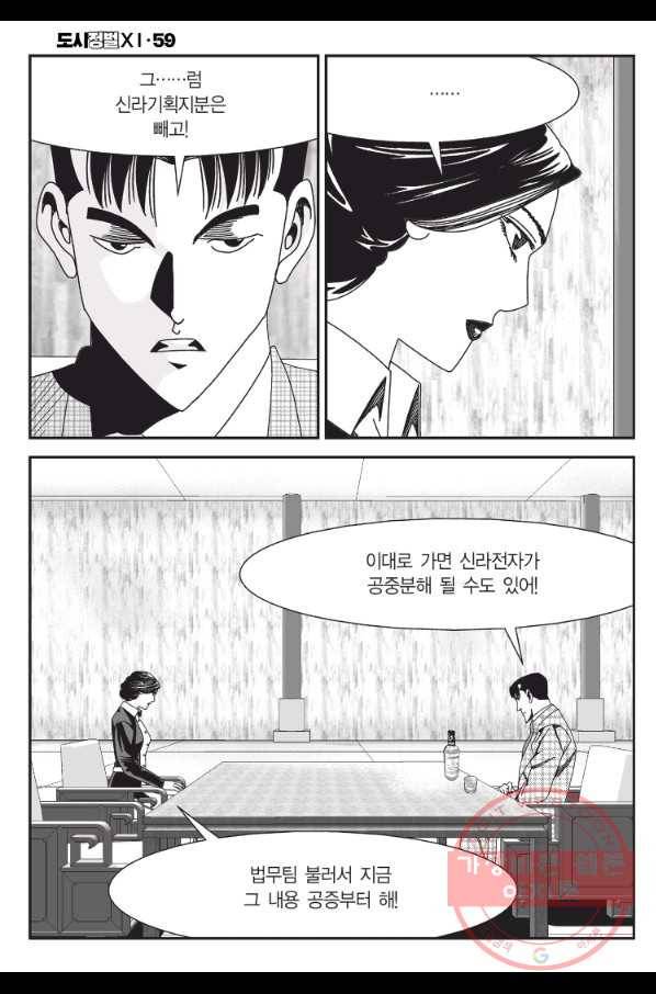 도시정벌 11부 177화 5