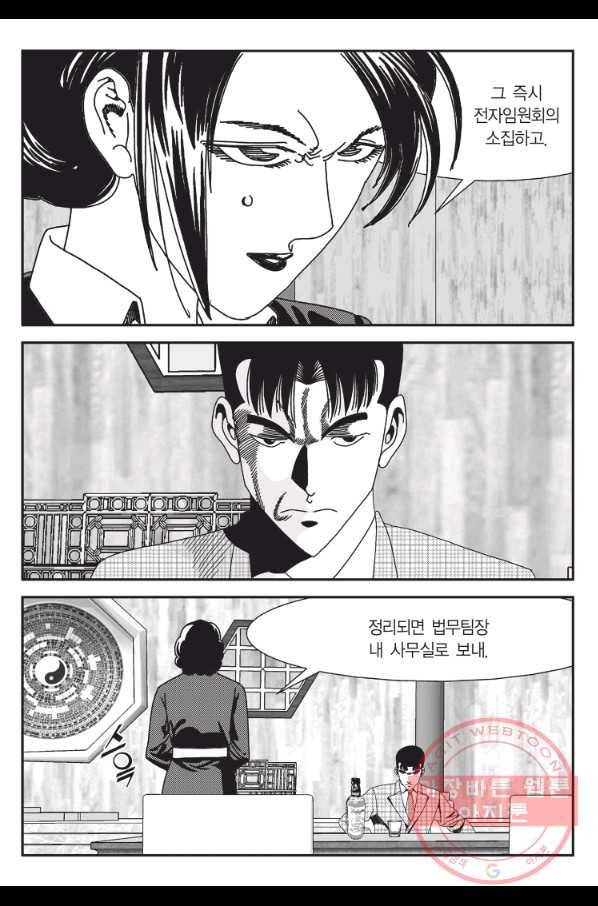 도시정벌 11부 177화 6