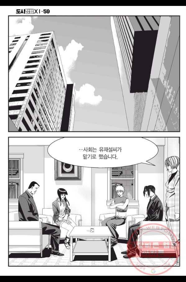 도시정벌 11부 177화 9