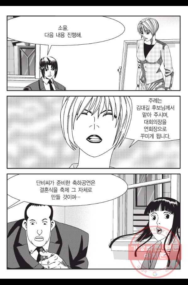 도시정벌 11부 177화 12