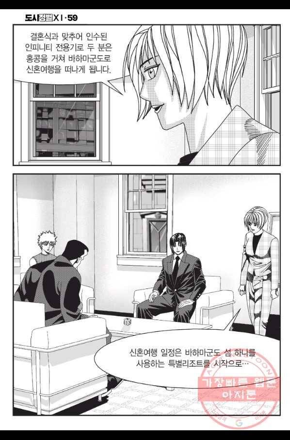 도시정벌 11부 177화 13