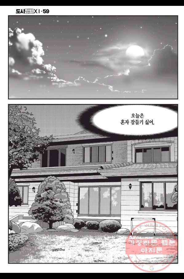 도시정벌 11부 177화 21