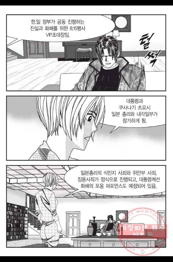 도시정벌 11부 177화 28