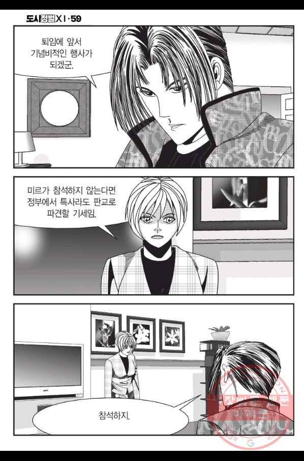 도시정벌 11부 177화 29