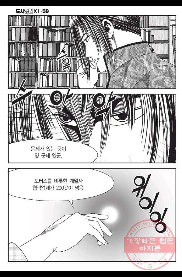 도시정벌 11부 177화 31