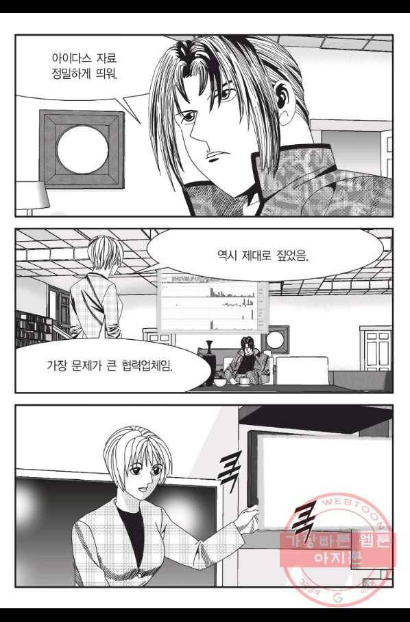 도시정벌 11부 177화 34