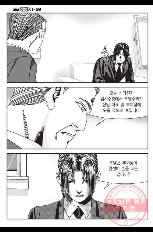 도시정벌 11부 177화 39
