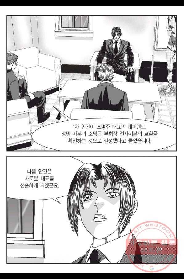 도시정벌 11부 177화 40