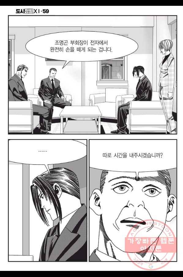 도시정벌 11부 177화 41