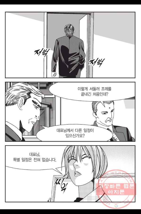 도시정벌 11부 177화 44