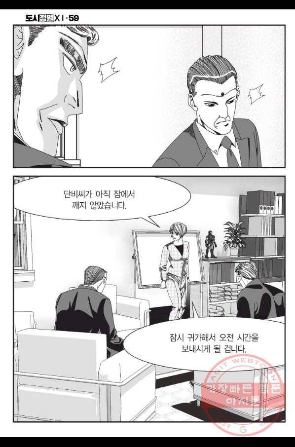 도시정벌 11부 177화 45