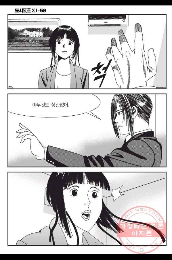 도시정벌 11부 177화 51