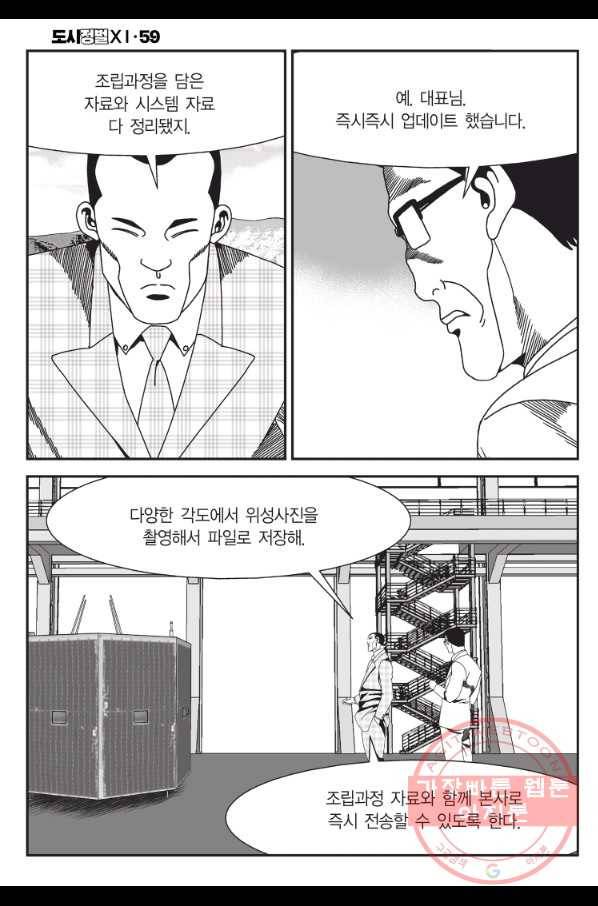 도시정벌 11부 177화 57