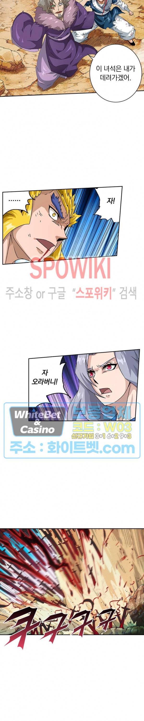 무권 256화 6
