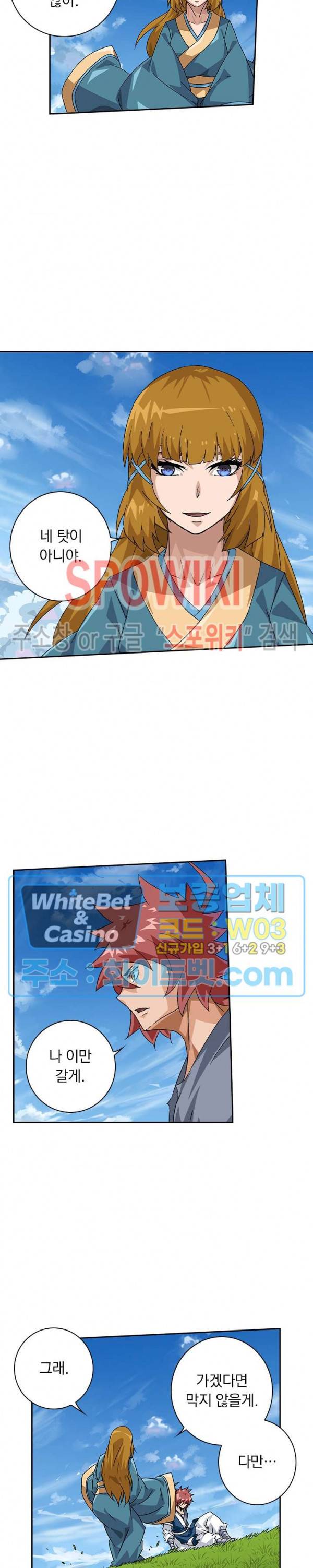 무권 256화 13