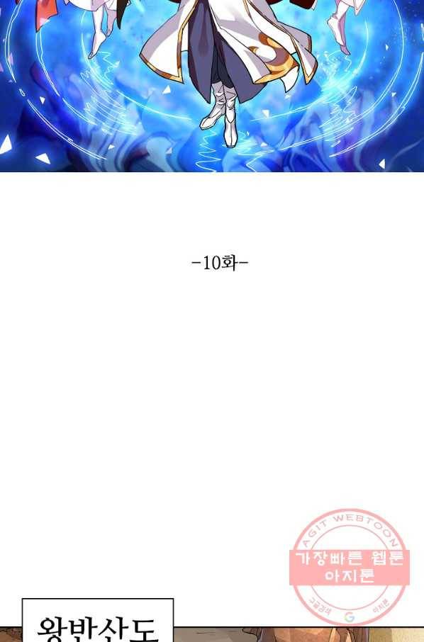 의천도룡기 10화 6