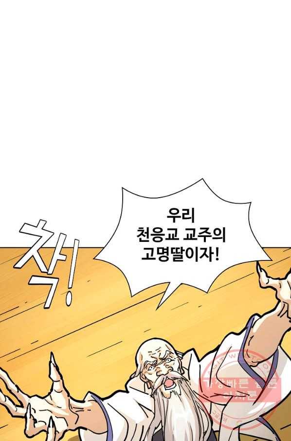 의천도룡기 10화 24