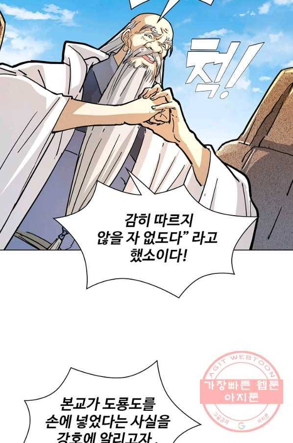 의천도룡기 10화 39