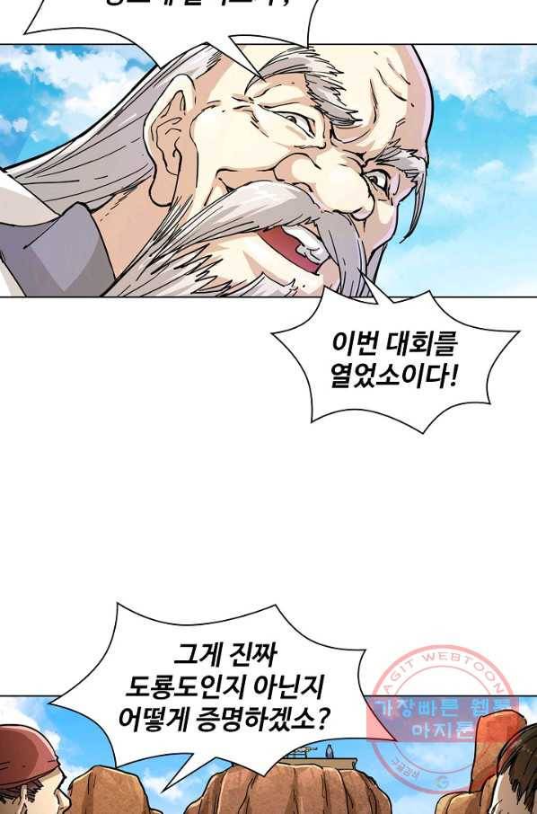 의천도룡기 10화 40