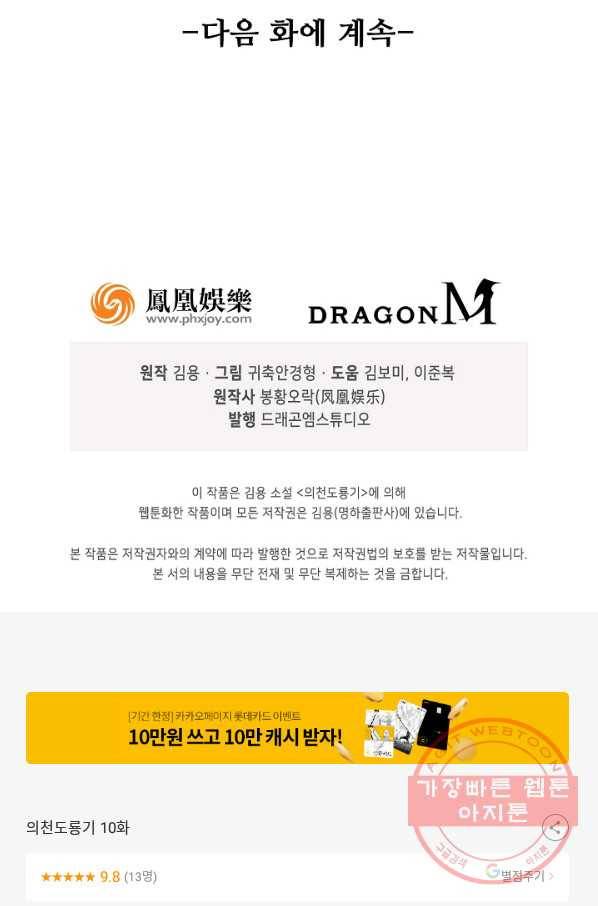 의천도룡기 10화 69