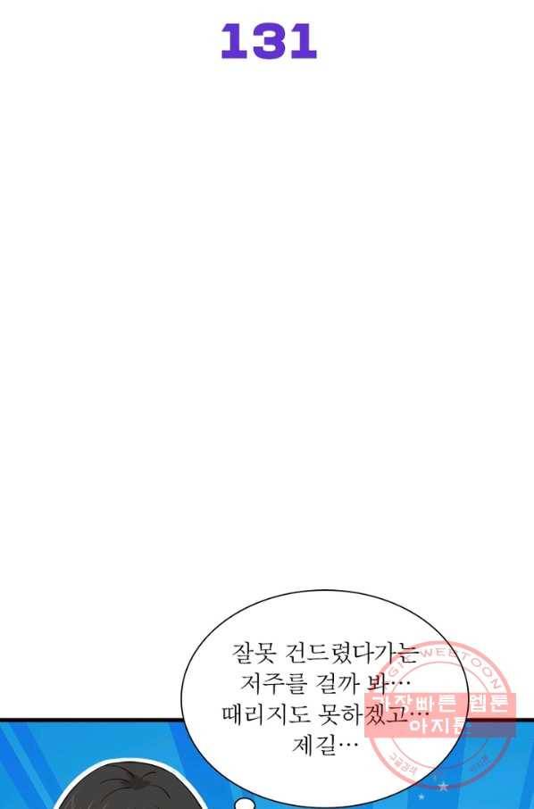 차원을 잘못 찾아왔습니다 131화 2