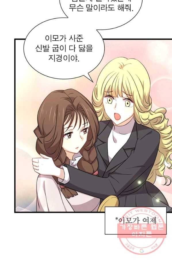 차원을 잘못 찾아왔습니다 131화 4