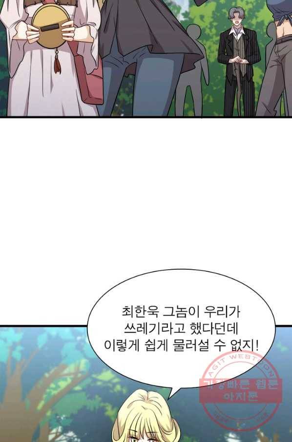 차원을 잘못 찾아왔습니다 131화 7