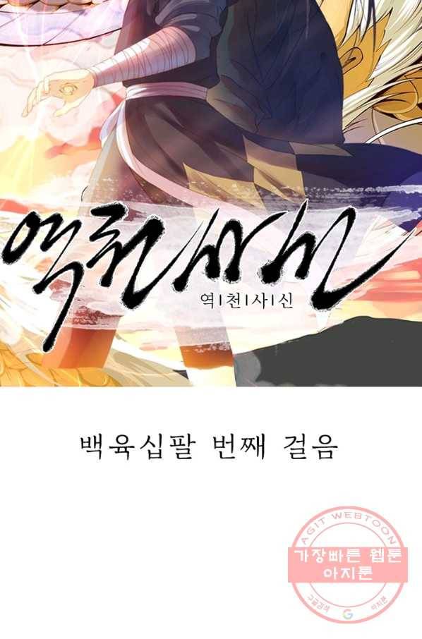 역천사신 168화 5