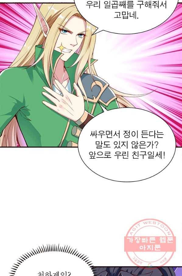 역천사신 168화 10