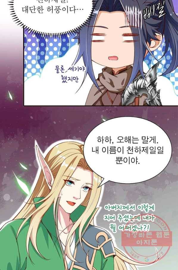 역천사신 168화 11