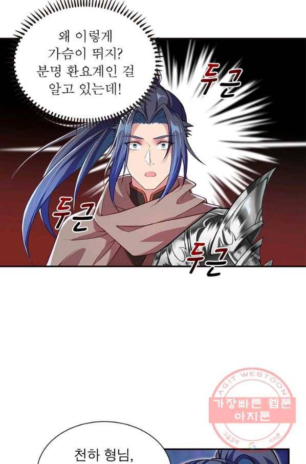 역천사신 168화 21