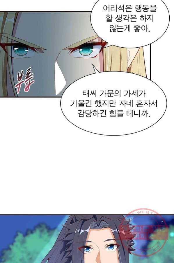 역천사신 168화 29