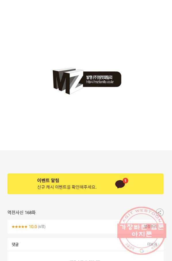 역천사신 168화 66