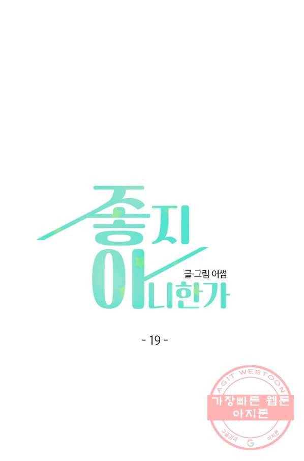 좋지 아니한가 [개정판] 19화 1