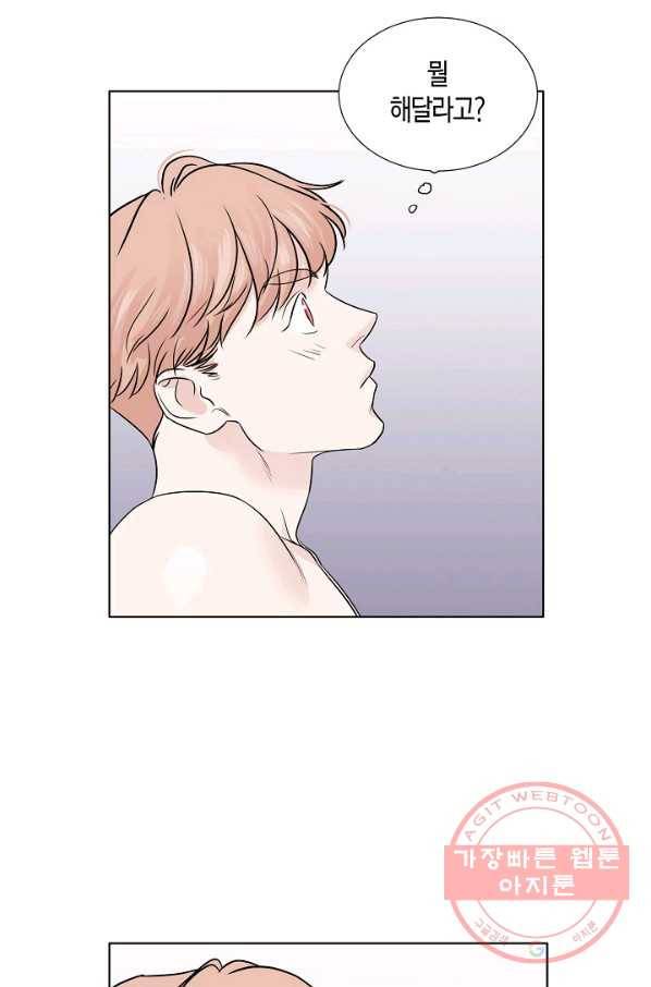 좋지 아니한가 [개정판] 19화 3