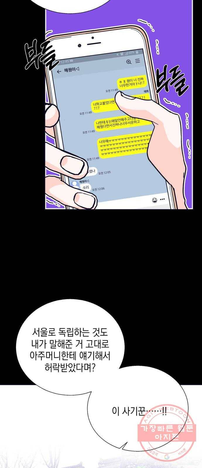 수상한 비밀상담부 마지막화 5