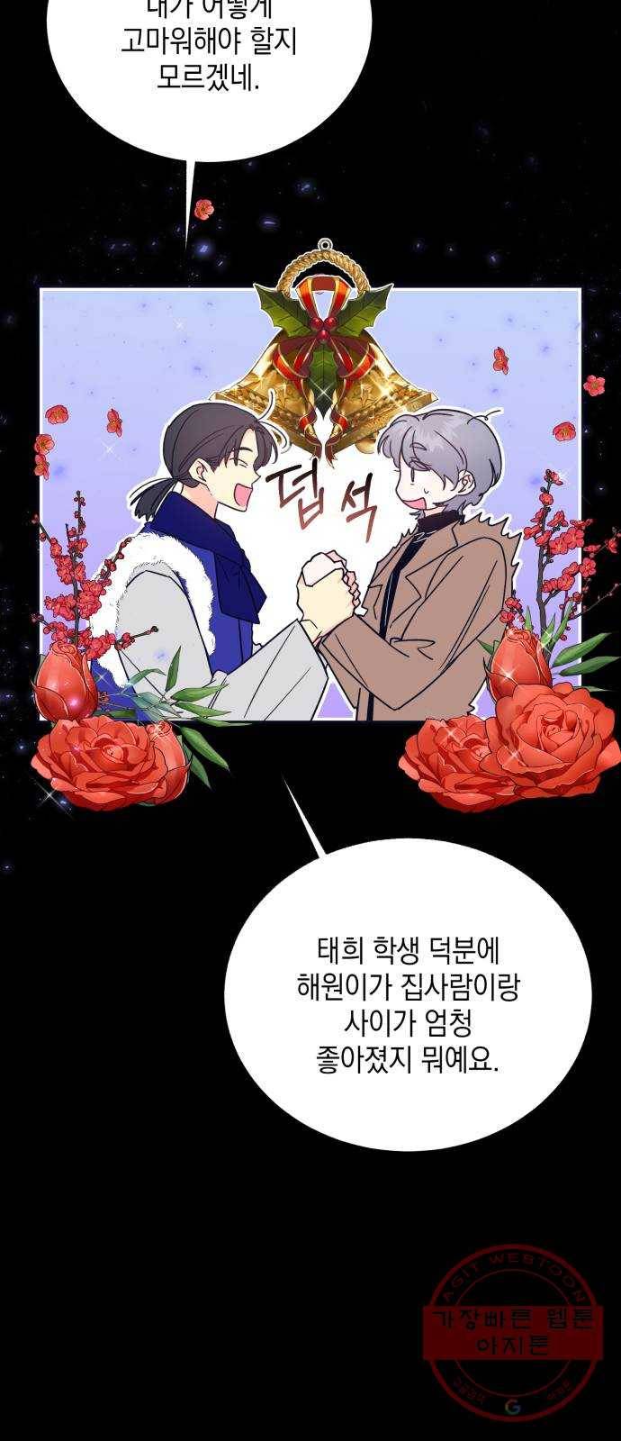 수상한 비밀상담부 마지막화 8